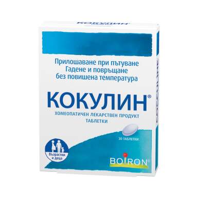 Кокулин таблетки при прилошаване при пътуване  х30 Boiron - 1325_kokulin.png