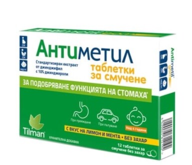 Антиметил таблетки за смучене х 12 - 4002_AntimetilTABL[$FXD$].jpg