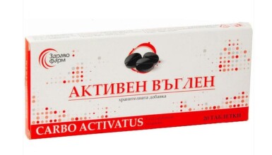 Активен въглен макси таблетки 250мг х 20 - 597_carbo_zdravofarm[$FXD$].JPG