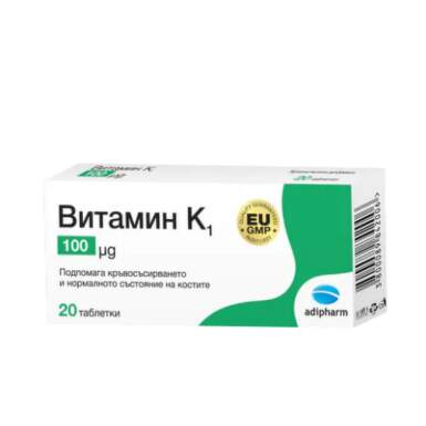Витамин К1 таблетки за нормалното съсирване на кръвта и изграждането на костите 0,1 мг х20 Adipharma - 8477_VITAMIN K1.png