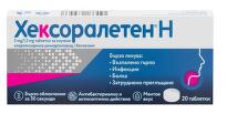 Хексоралетен Н 5мг/1,5мг таблетки за смучене  при възпалено гърло х20